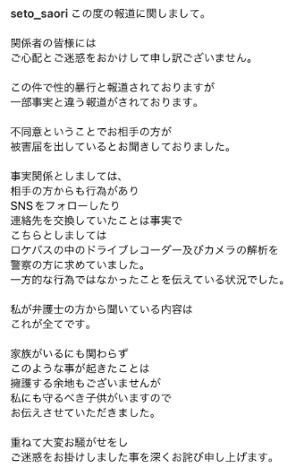 斎藤慎二　ジャンポケ　容疑者　ハニトラ　瀬戸サオリ　タレント　相手女性　ロケバス　誰