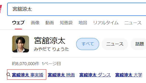 ｓｎｏｗｍａｎ　スノーマン　宮館涼太　事実婚　なぜ　理由　奥仲麻琴　彼女　結婚相手　熱愛