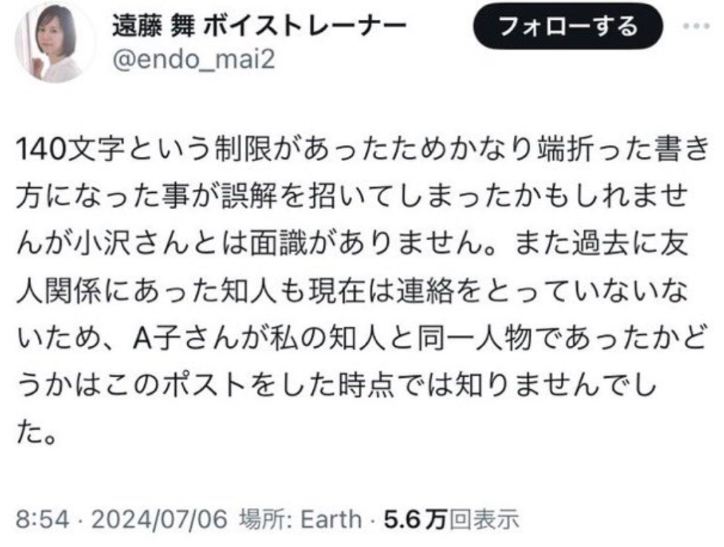 遠藤舞　アイドリング　元　リーダー　アイドル　松本人志　A子　B子　誰　直の友人