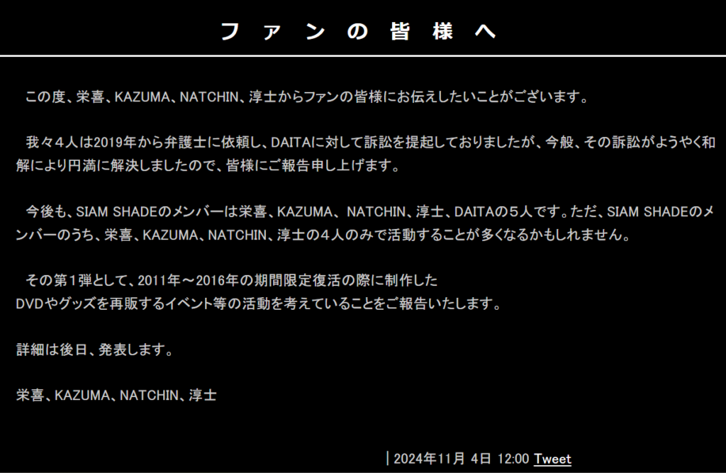 SIAM SHADE　シャムシェイド　何があった　訴訟理由　なぜ　提訴　DAITA　今後　内容