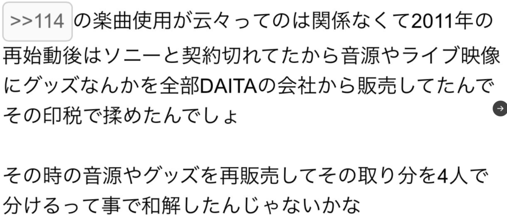 SIAM SHADE　シャムシェイド　何があった　訴訟理由　なぜ　提訴　DAITA　今後　内容　印税