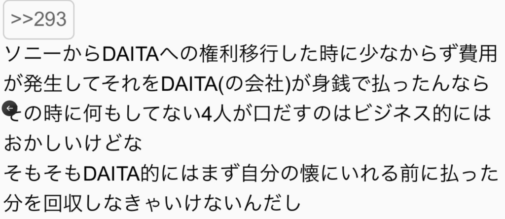 SIAM SHADE　シャムシェイド　何があった　訴訟理由　なぜ　提訴　DAITA　今後　内容　印税