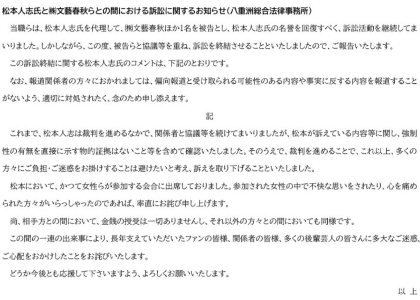 松本人志　ダウンタウン　訴え取り下げ　なぜ　理由　文春　裁判　コメント