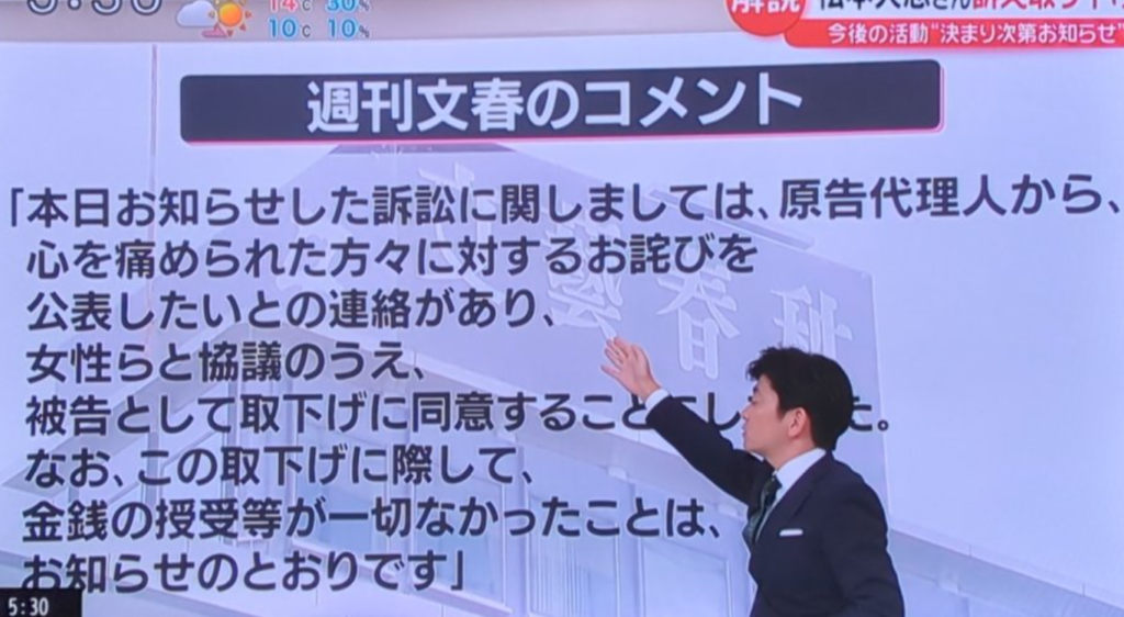 松本人志　ダウンタウン　訴え取り下げ　なぜ　理由　文春　裁判　コメント