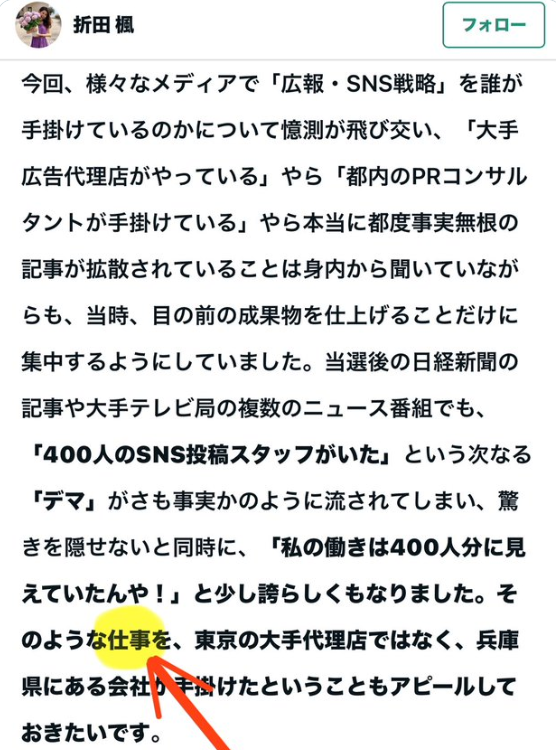 斎藤元彦知事　折田楓　関係　公職選挙法違反　買収罪　真実