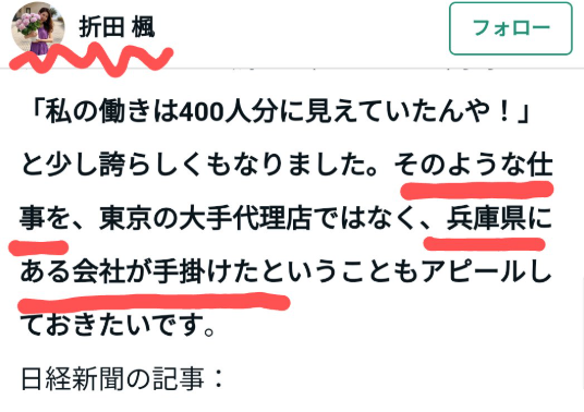 斎藤元彦知事　折田楓　関係　公職選挙法違反　買収罪　真実