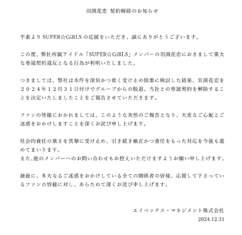 スパガ　羽渕花恋　何した　脱退理由　専属契約解除　内容　なぜ　重大な