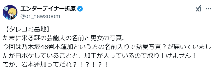 岩本蓮加 熱愛 本当 炎上　画像　写真　流出　彼氏　乃木坂46