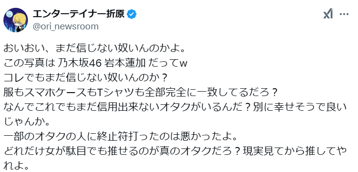 岩本蓮加 熱愛 本当 炎上　画像　写真　流出　彼氏　乃木坂46