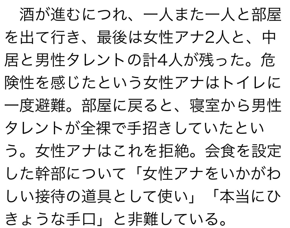 文春砲　中居正広　会食　参加　男性タレント　全裸　誰　正体　名前　寝室　手招き　竹俣紅　現役フジテレビ女子アナウンサー　告発