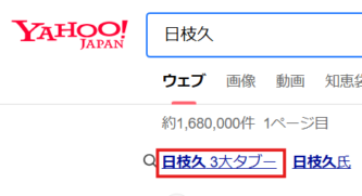 フジテレビ　日枝久　フジサンケイグループ代表　3大タブー　現在　女子アナ　経歴　取締役　中居