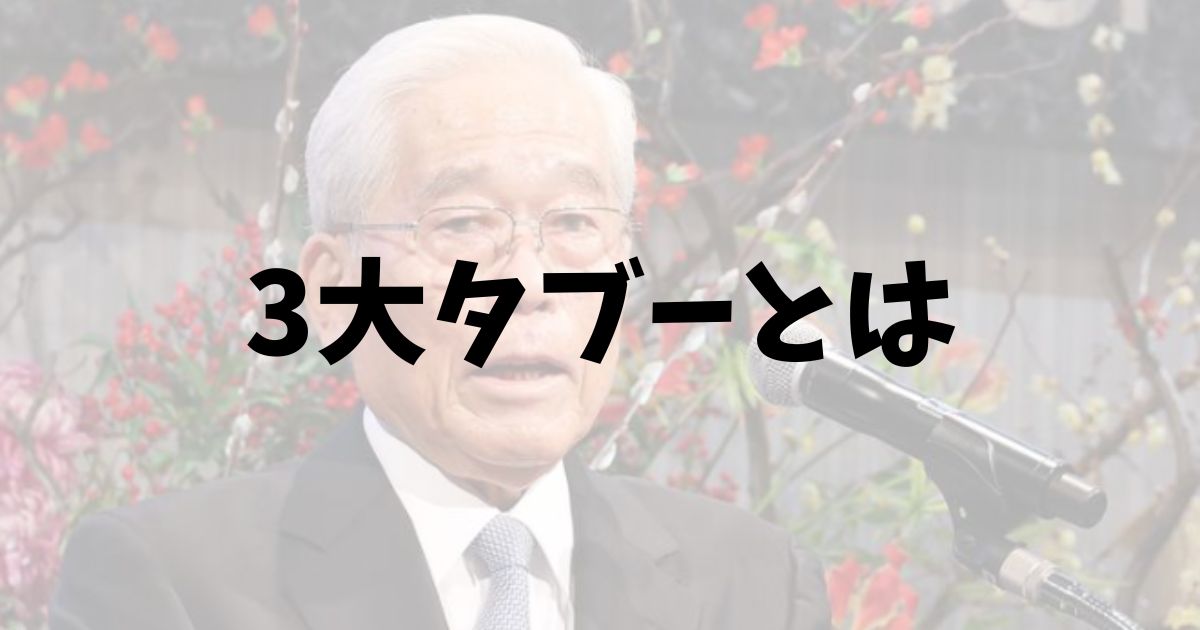 フジテレビ　日枝久　フジサンケイグループ代表　3大タブー　現在　女子アナ　経歴　取締役　中居　とんねるず　天皇　ホリエモン　乗っ取り