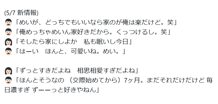 永野芽郁と田中圭の流出したLINE画像と内容