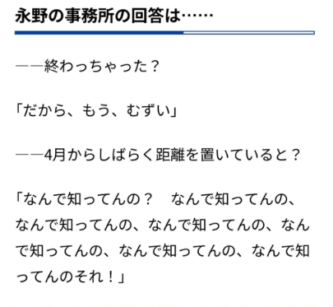 田中圭が文春に永野芽郁との関係について直撃取材された時の反応