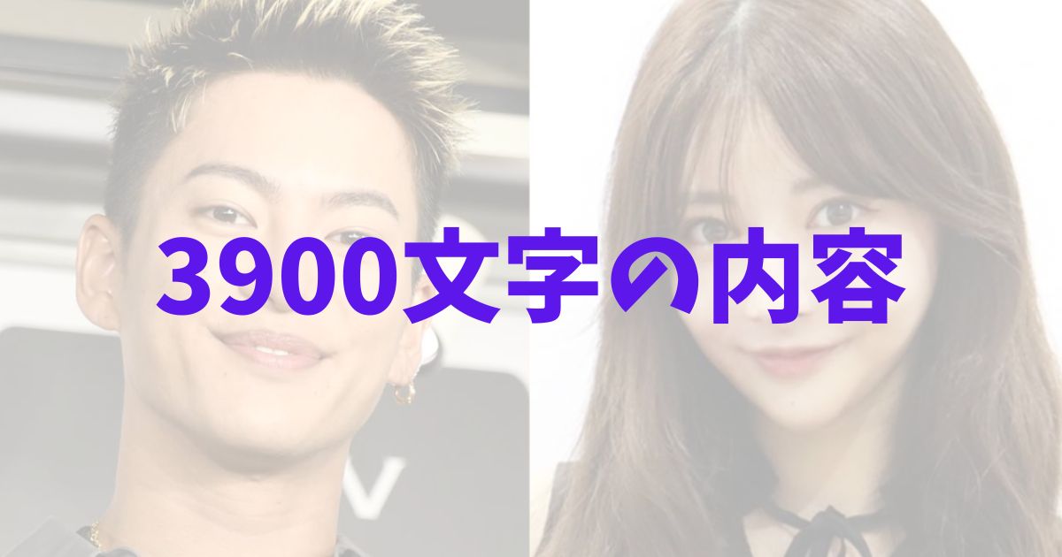 Rちゃんによる三山凌輝への3900文字の反論手記内容まとめ記事