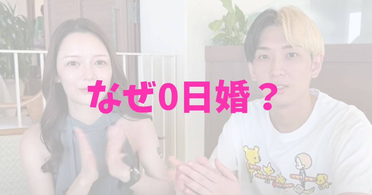 ヒカルはなぜ進撃のノアと0日婚した？の記事