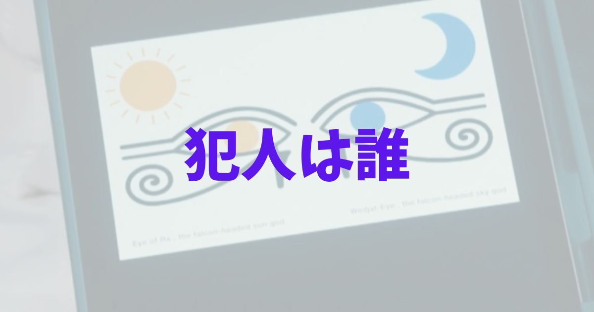 設楽浩暉　恋は闇　志尊淳　岸井ゆきの　犯人　誰　考察　予想　ホルスの目　事件　正体　