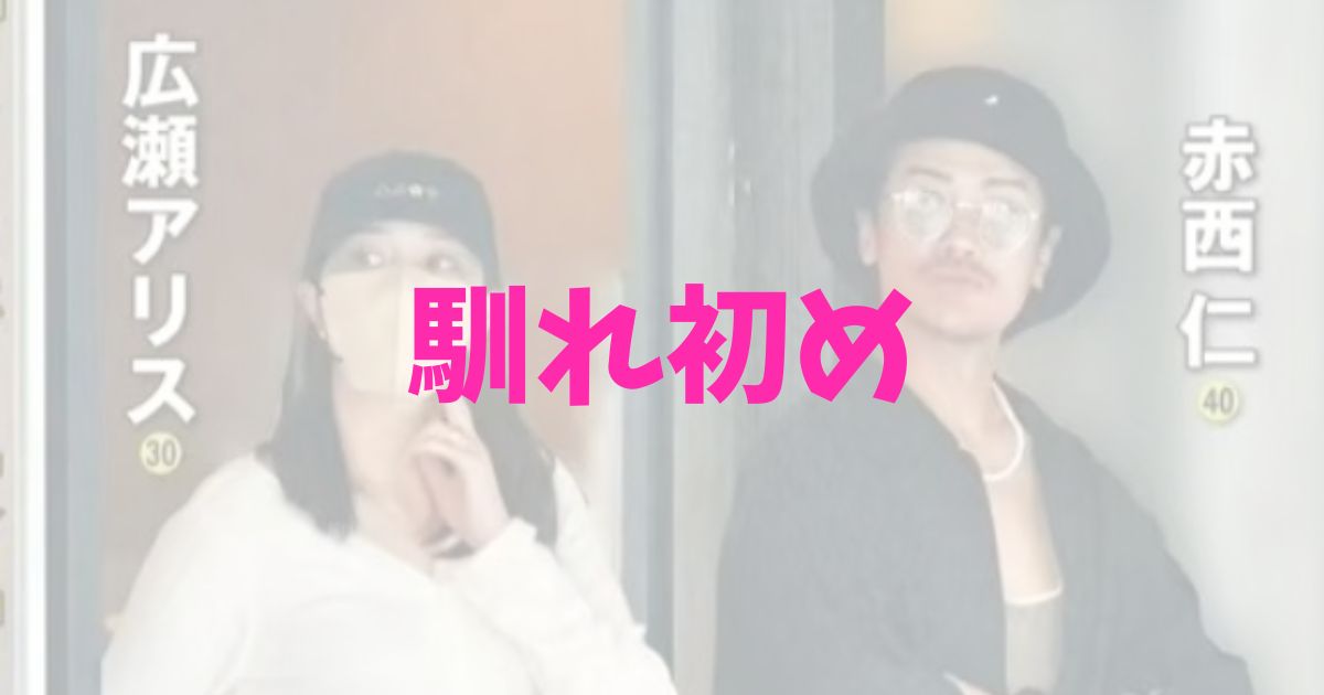熱愛が報じられた広瀬アリスと赤西仁が二人で一緒に建物から出てくる写真　馴れ初め記事