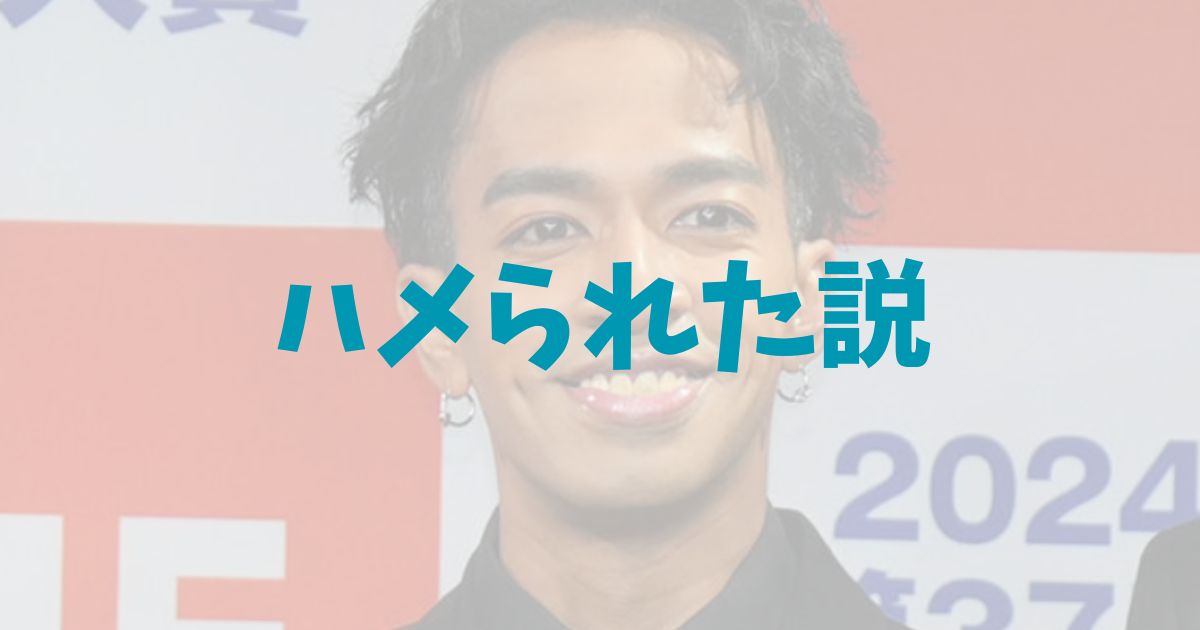 草間リチャード敬太はハメられたのか？の記事